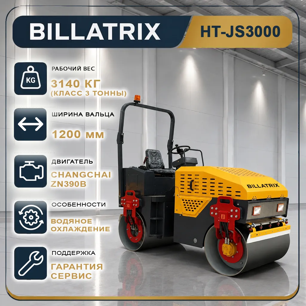 BILLATRIX HT-JS3000  Самоходный дизельный каток 3 тонны 