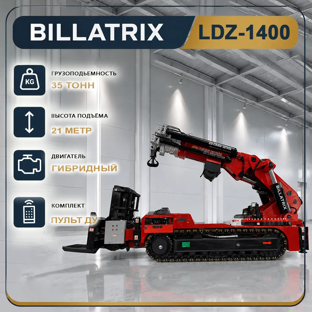 BILLATRIX LDZ1400 Гусеничный кран, грузоподъемность 35 тонн, высота 21 метр 