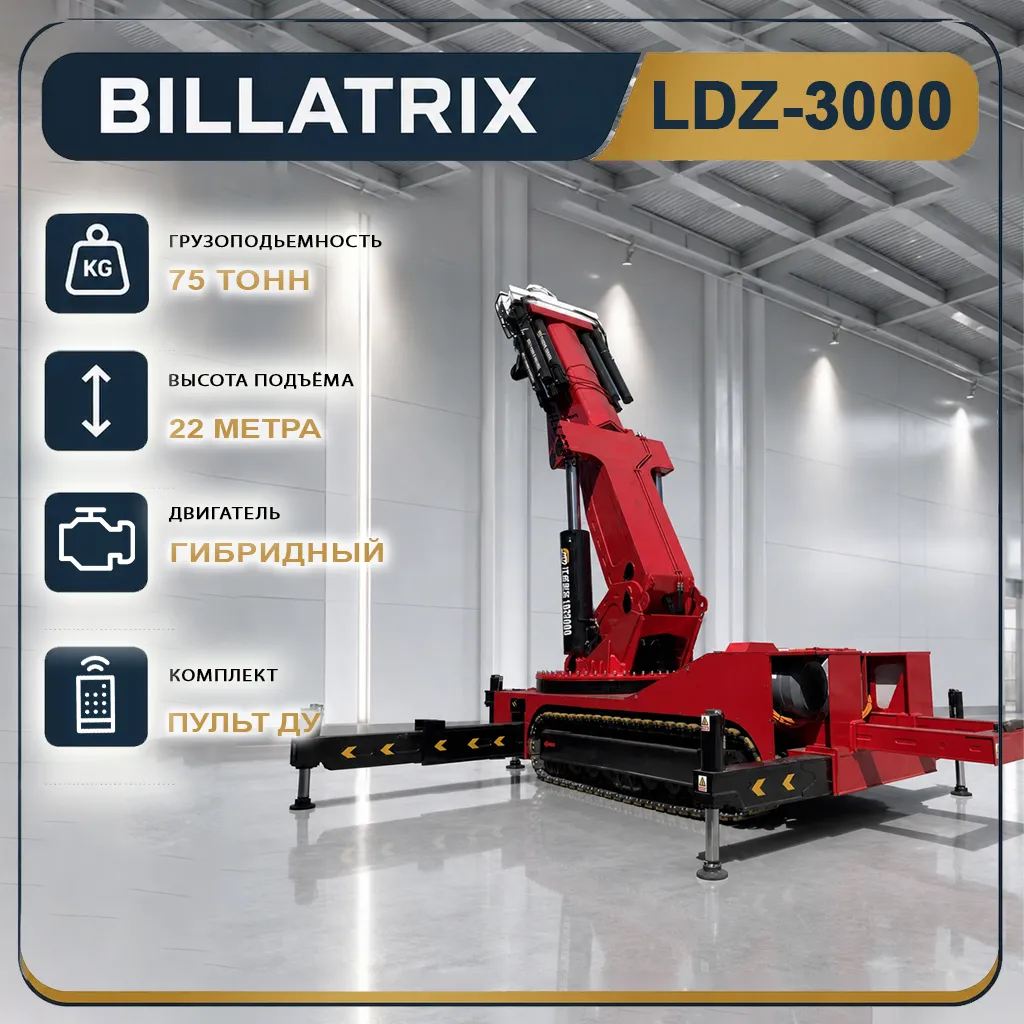 BILLATRIX LDZ3000 Гусеничный кран, грузоподъемность 75 тонн, высота 22 метра