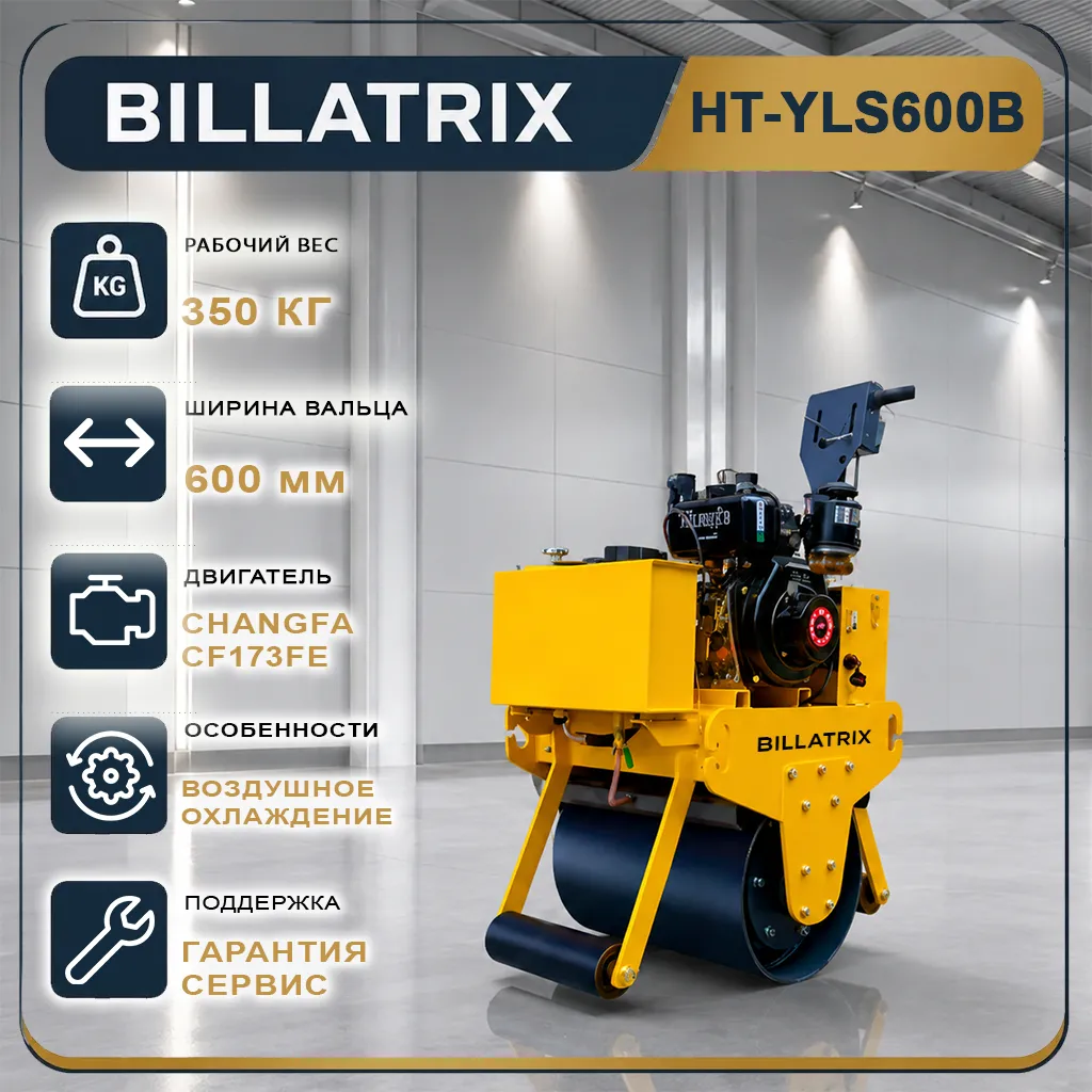 BILLATRIX HT-YLS600B Ручной одновальцовый виброкаток 350 кг 