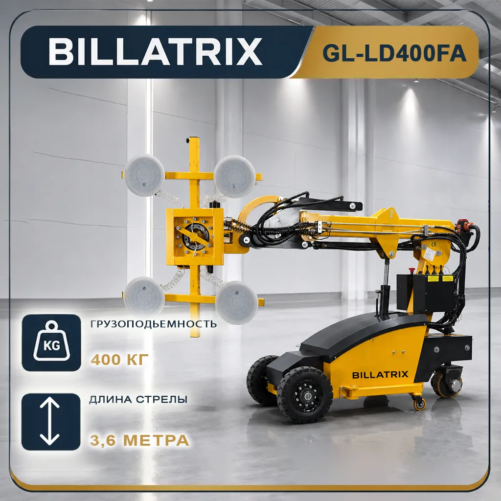 BILLATRIX GL-LD400FA Внедорожный кран с вакуумной присоской, грузоподъемность 400 кг