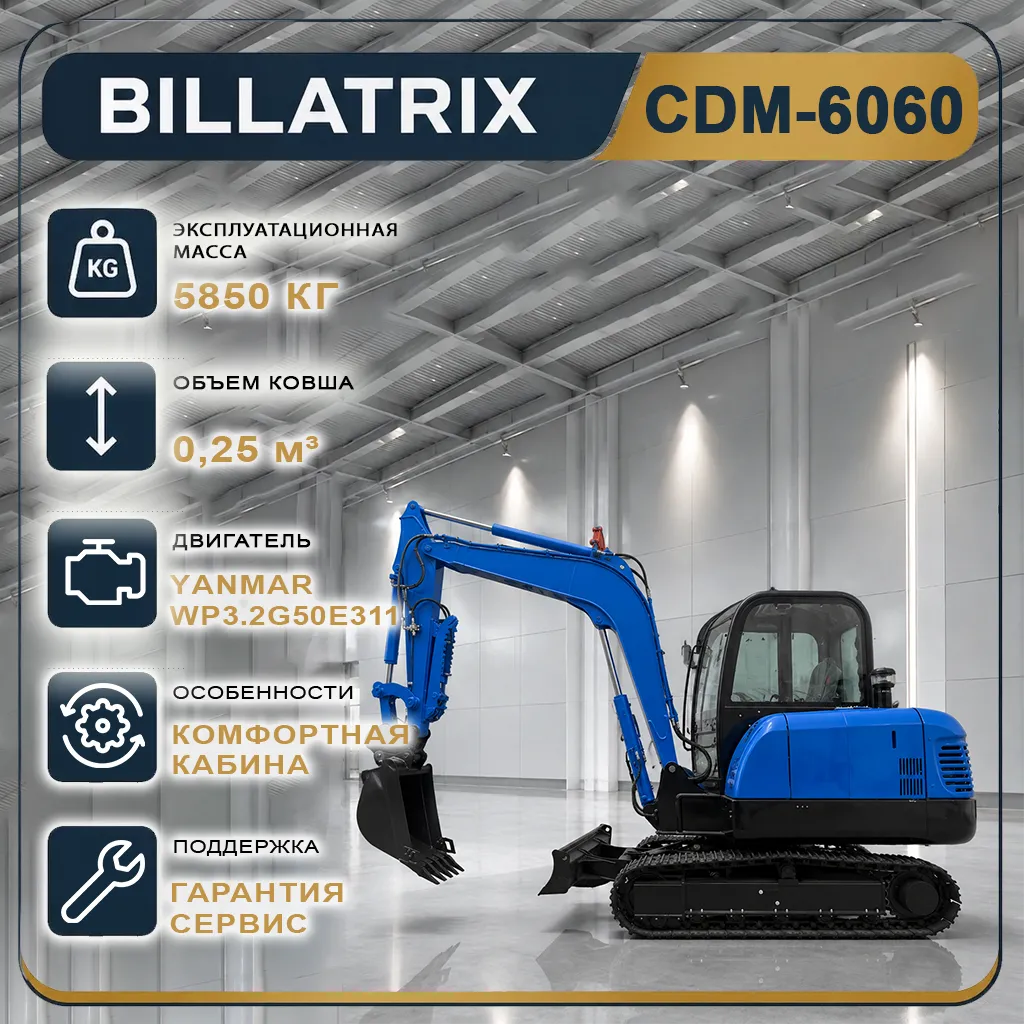 BILLATRIX CDM6060 гусеничный экскаватор с кабиной, масса 6 тонн 
