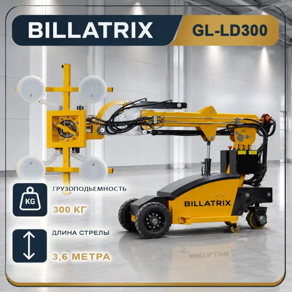 BILLATRIX GL-LD300 стеклоробот с вакуумной присоской, грузоподъемность 300 кг 