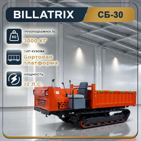 BILLATRIX СБ-30 Снегоболотоход