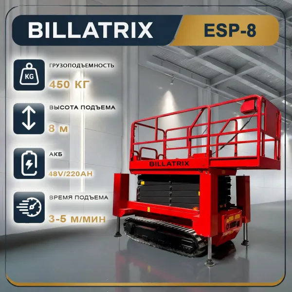 Пиканиска BILLATRIX ESP-8 самоходный ножничный подъемник