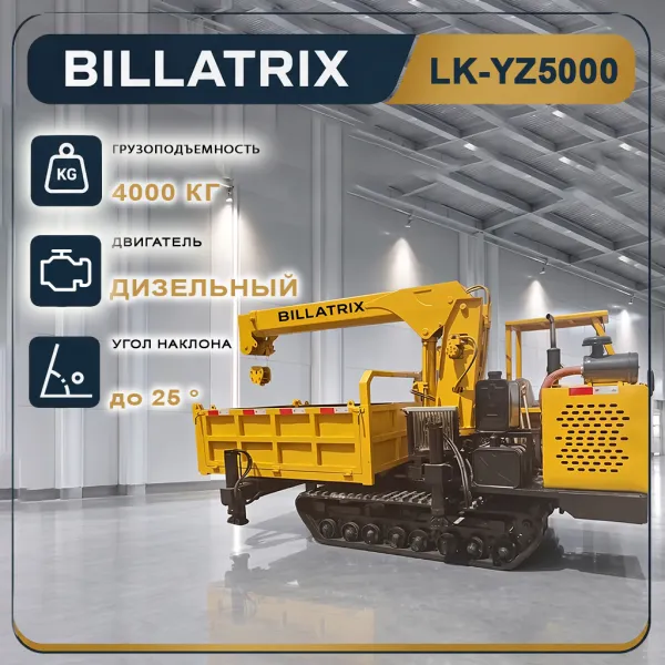 BILLATRIX MP-4000 Гусеничный думпер с манипулятором, грузоподъемность 4 тонны