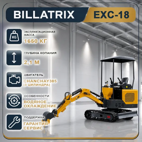 BILLATRIX EXC-18 мини-экскаватор 35 л.с. с СЖО, глубина копания 2.1м