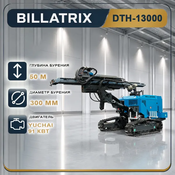 BILLATRIX DTH13000 самоходная пневмоударная буровая установка