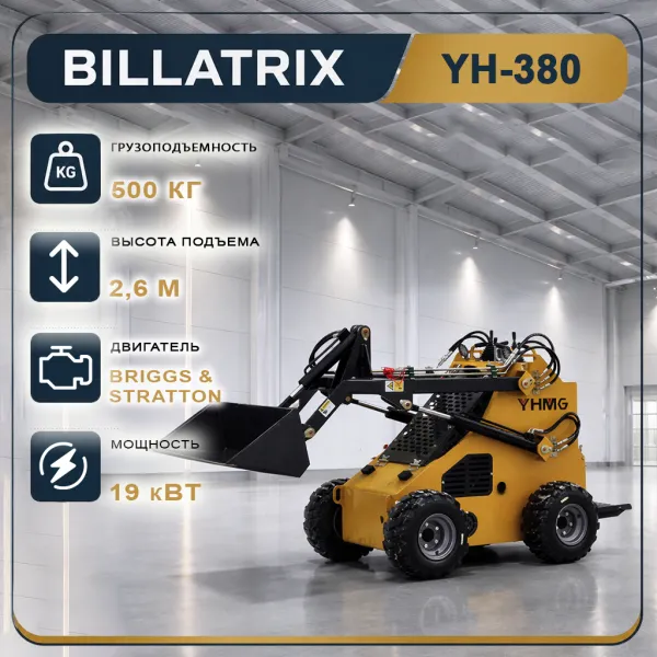 BILLATRIX YH-380 Фронтальный бензиновый мини-погрузчик, грузоподъемность 500 кг, 2 метра