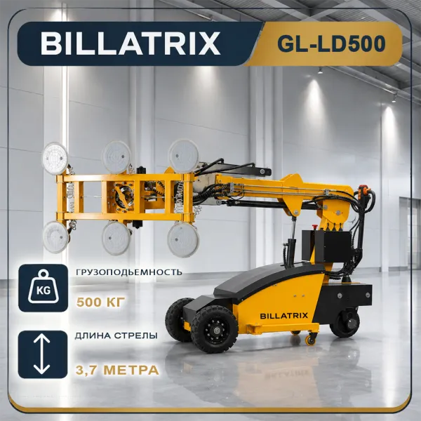 BILLATRIX GL-LD500 вакуумный кран стеклоробот, грузоподъемность 500 кг