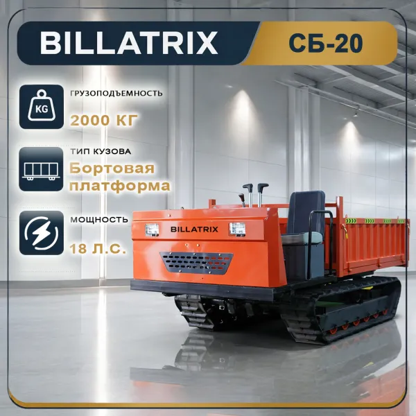 BILLATRIX СБ-20 Снегоболотоход