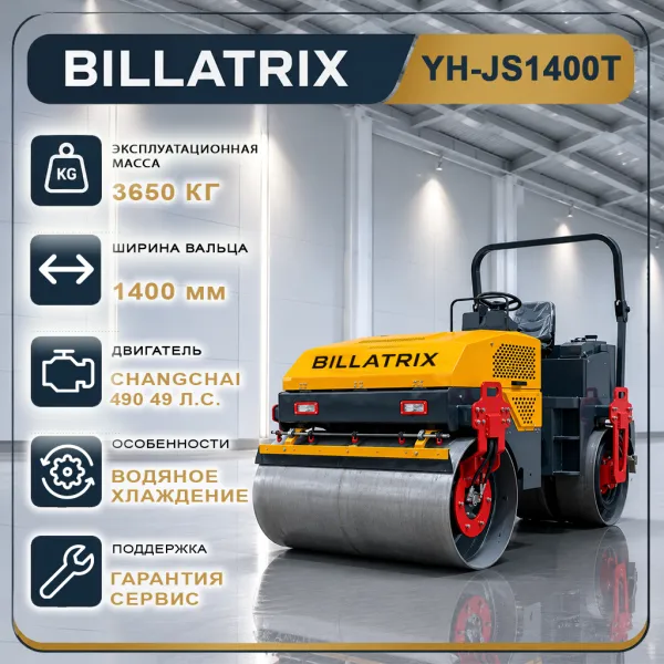 BILLATRIX YH-JS1400T Комбинированный дорожный каток 49 л.с. 4 тонны 