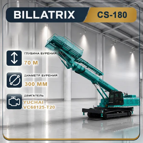 BILLATRIX CS-180 самоходная установка ГНБ