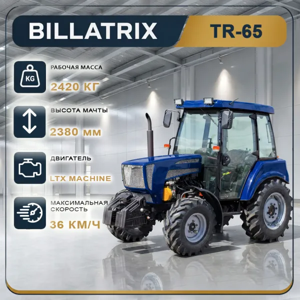 Трактор дизельный BILLATRIX TR65