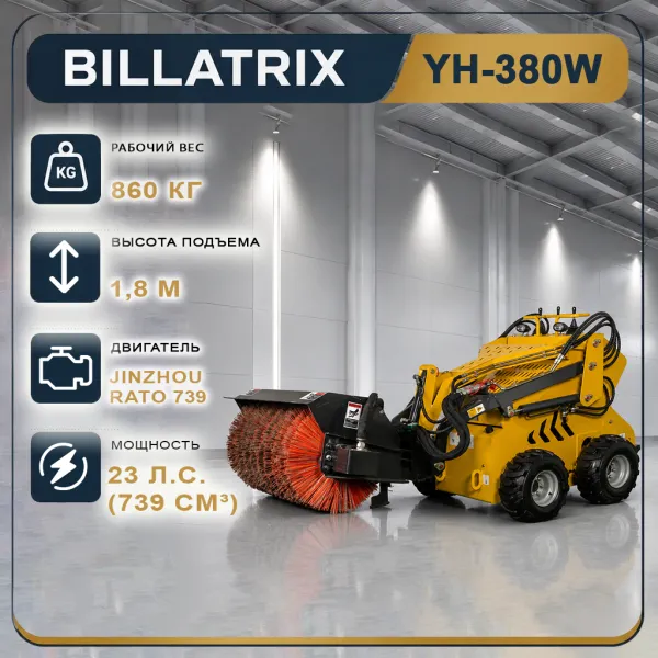 BILLATRIX YH-380W Комунальный Бензиновый мини-погрузчик с  активной дорожной щеткой